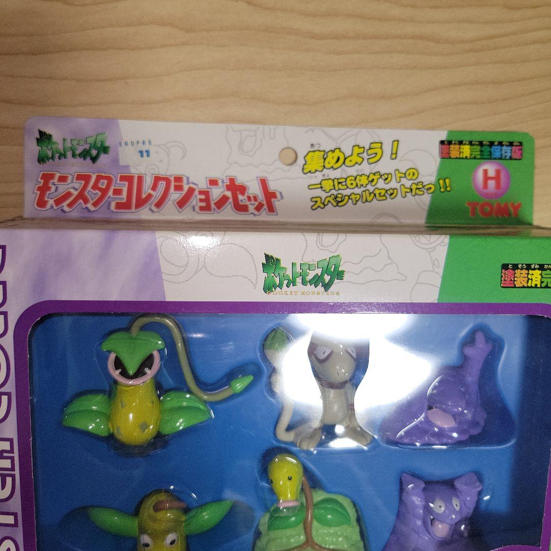未開封 ポケットモンスター モンスターコレクション Hセット モンコレ