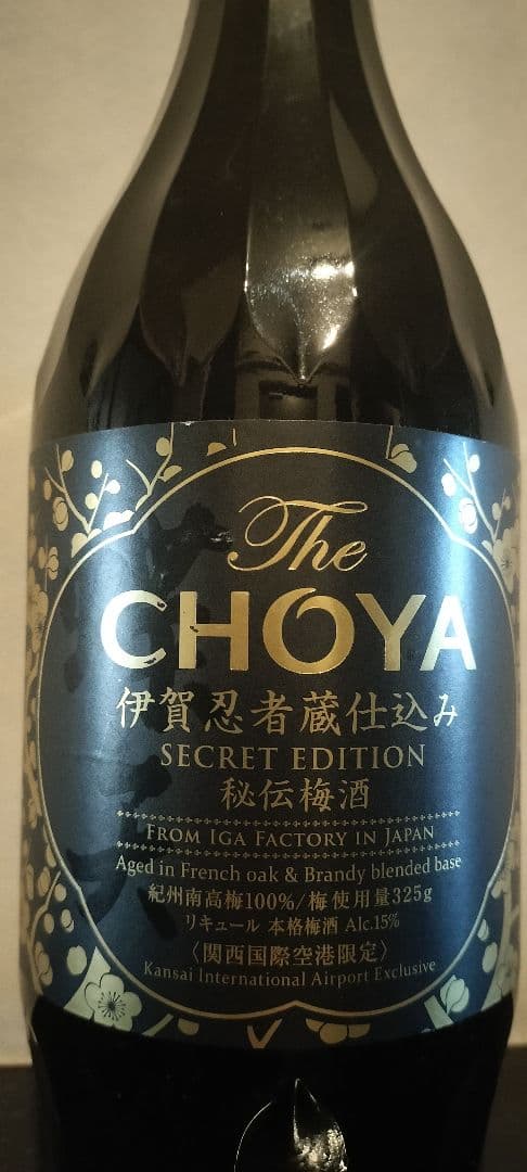 CHOYA高級梅酒2本SET (伊賀忍者仕込み& Extra Years) 本格梅酒「The