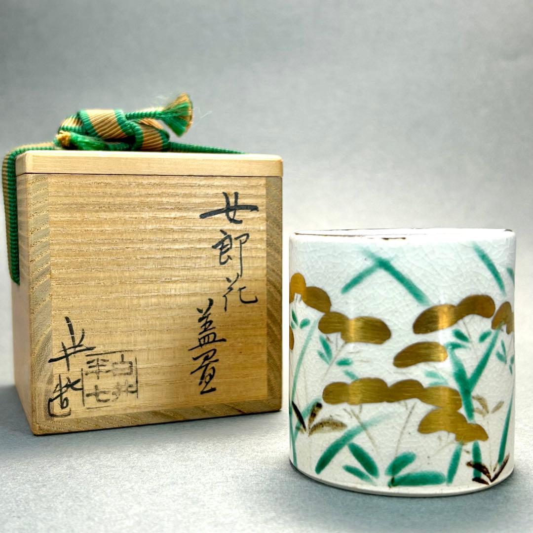 蓋置 『白井半七 女郎花』 お茶道具 共箱 工芸品