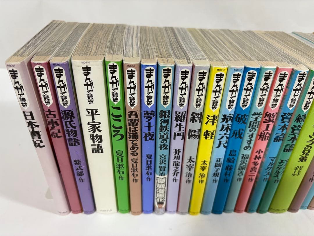 まんがで読破 シリーズ セット 漫画 文学 まんがで読破 29冊 セット