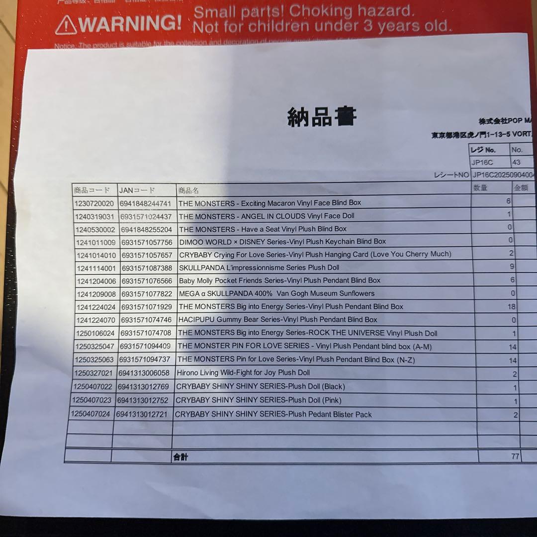 Rock The Universe THE MONSTERS 正規品！新品！