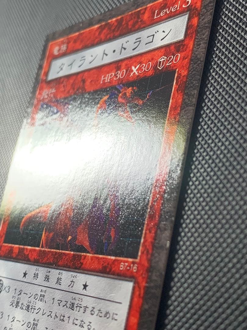 タイラントドラゴン　ダンジョンダイスモンスターズ