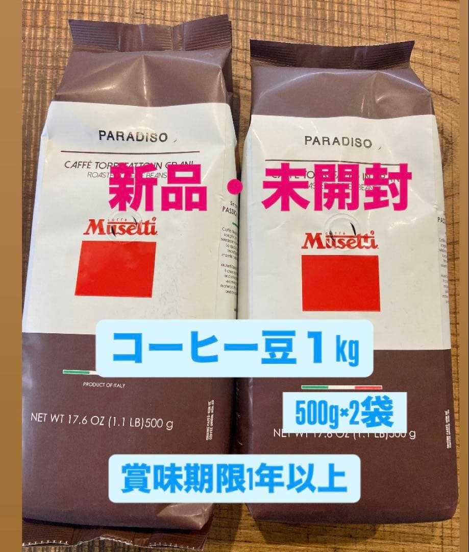 Musetti PARADISO ローストコーヒー豆 500g - メルカリ
