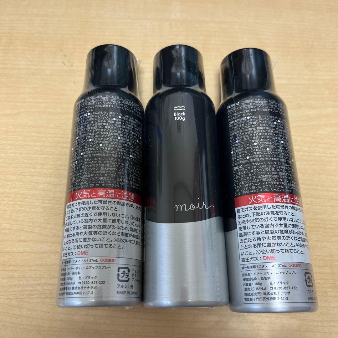 モアーボリュームアップスプレー100g 3本セット