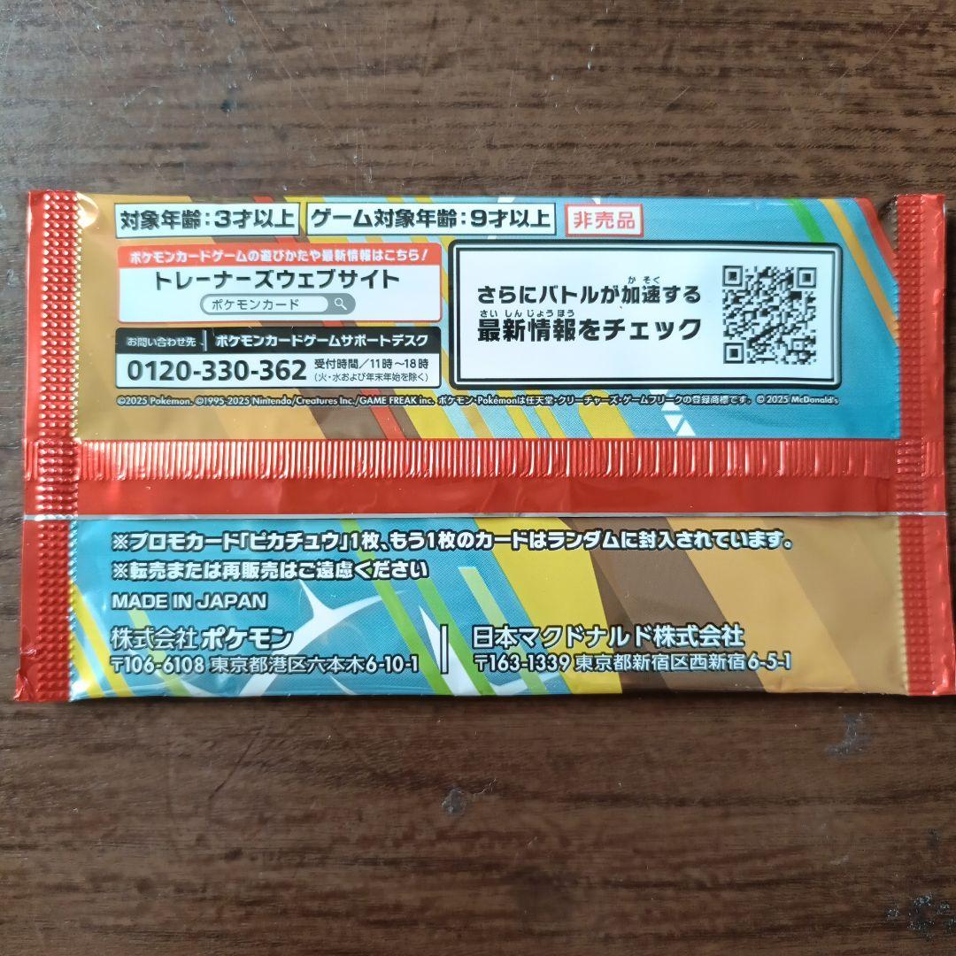 ポケモンカード ピカチュウ 5パック　マクド