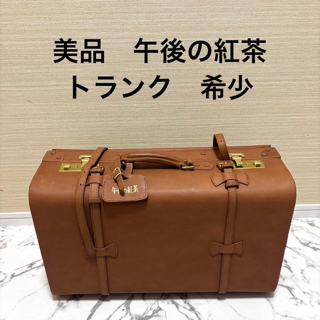 午後の紅茶 コイズミトランク