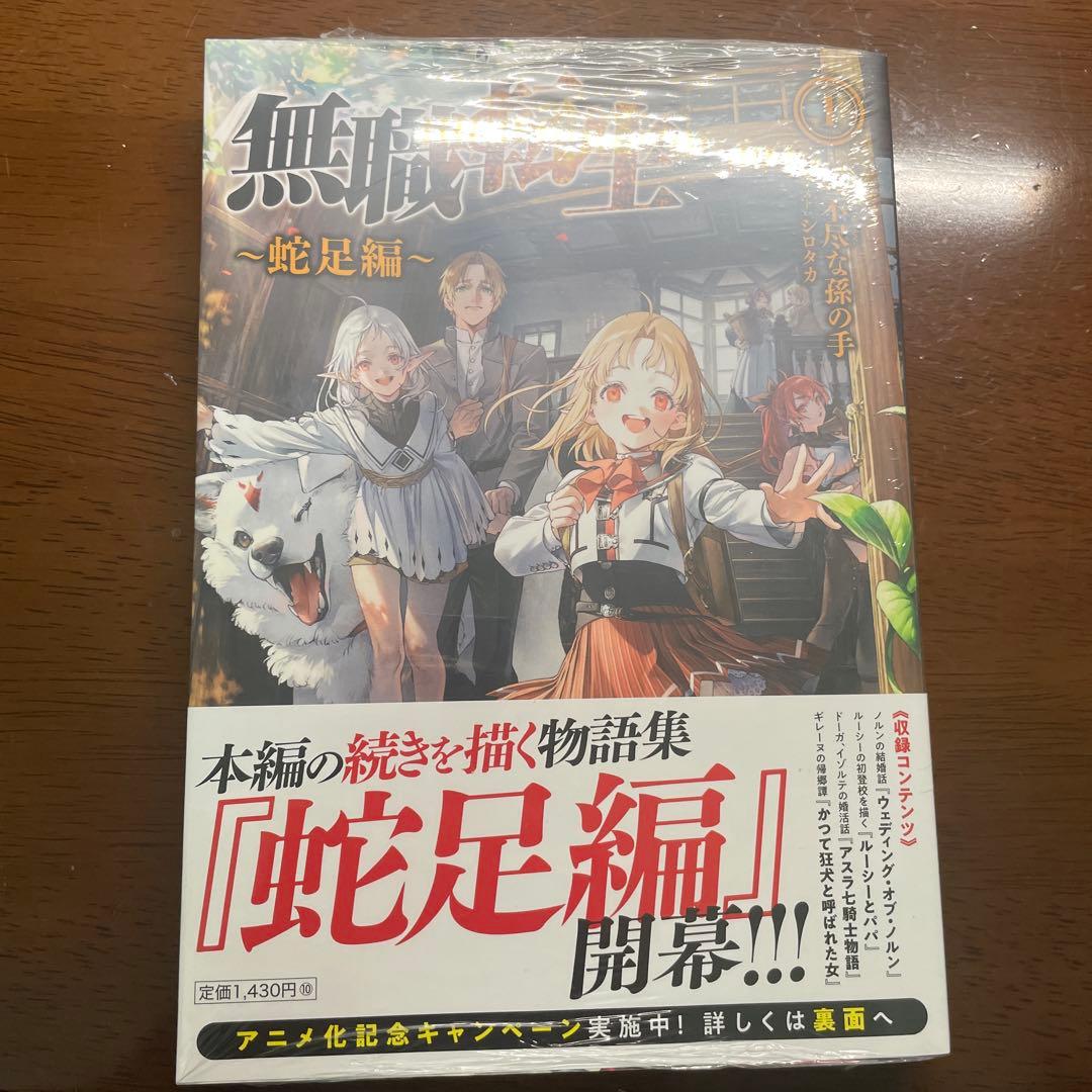 無職転生26巻＋1全巻セット蛇足編