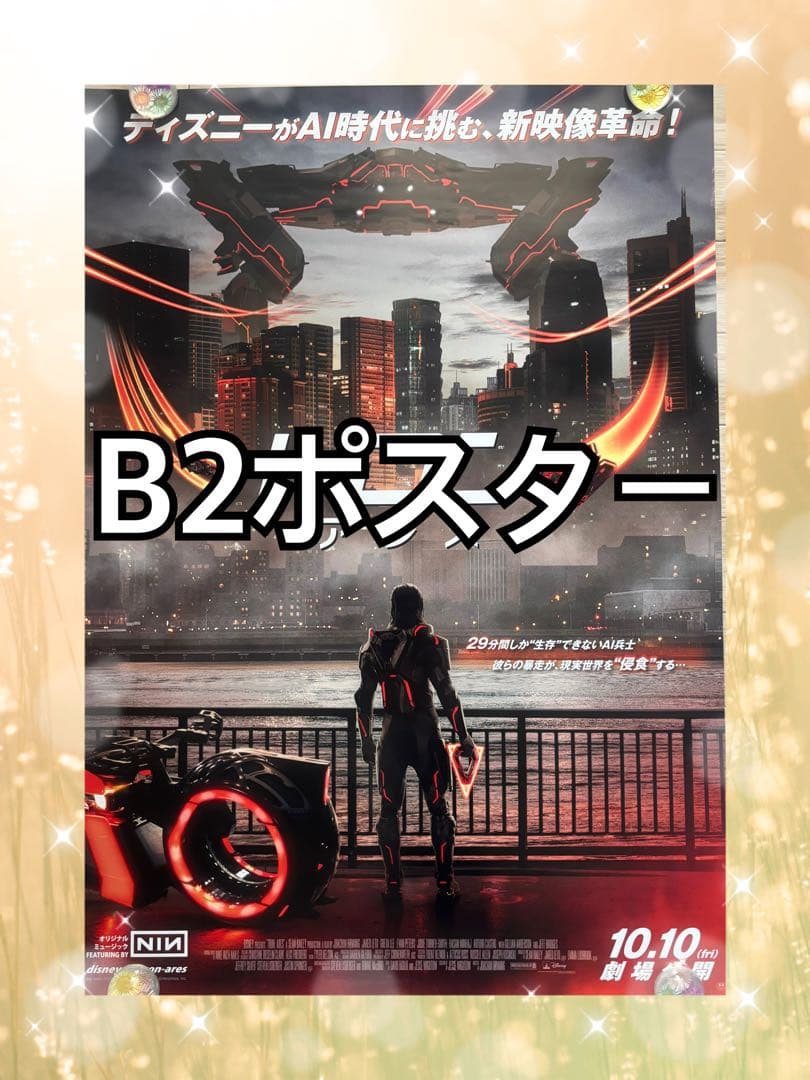 トロン：アレス』10月10日公開決定！日本版特報＆ティザーポスターが解禁！