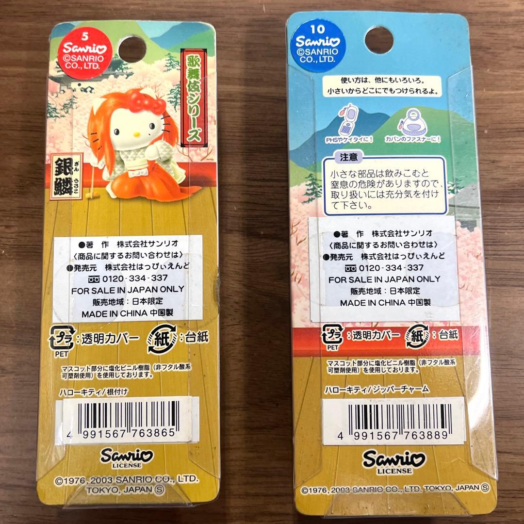 サンリオ ハローキティ ストラップ キーホルダー 日本伝統 9個セット