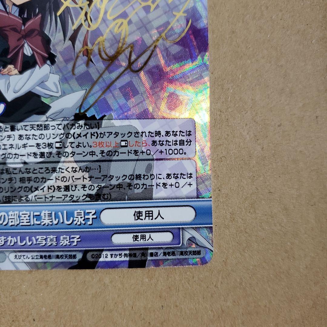 ヴィクトリースパーク 泉子 サイン えびてん