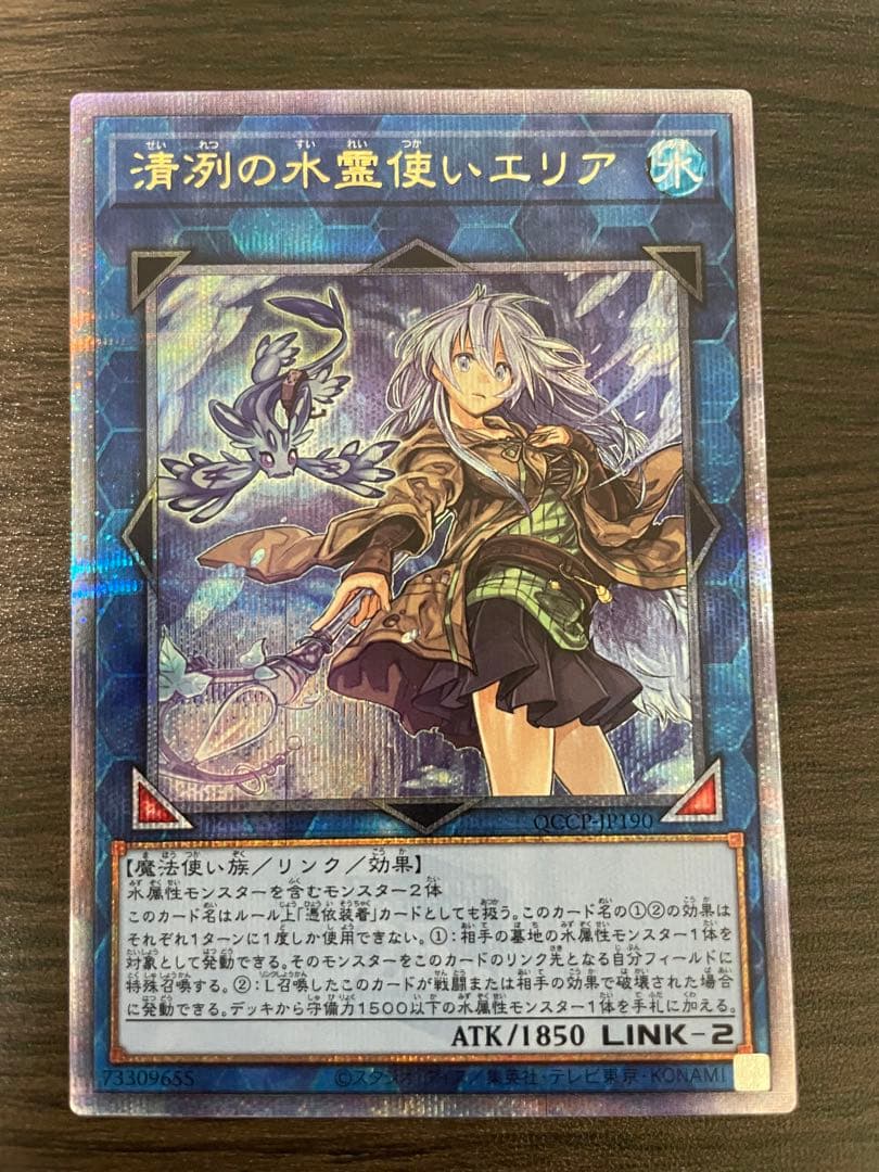 清冽の水霊使いエリア 25thレア