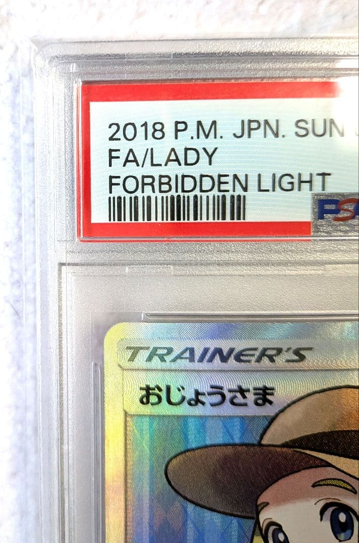 【PSA10】おじょうさま SR SM6 禁断の光 100/094