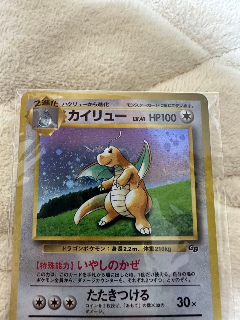 ポケモンカードGB 付録カイリュー　未開封