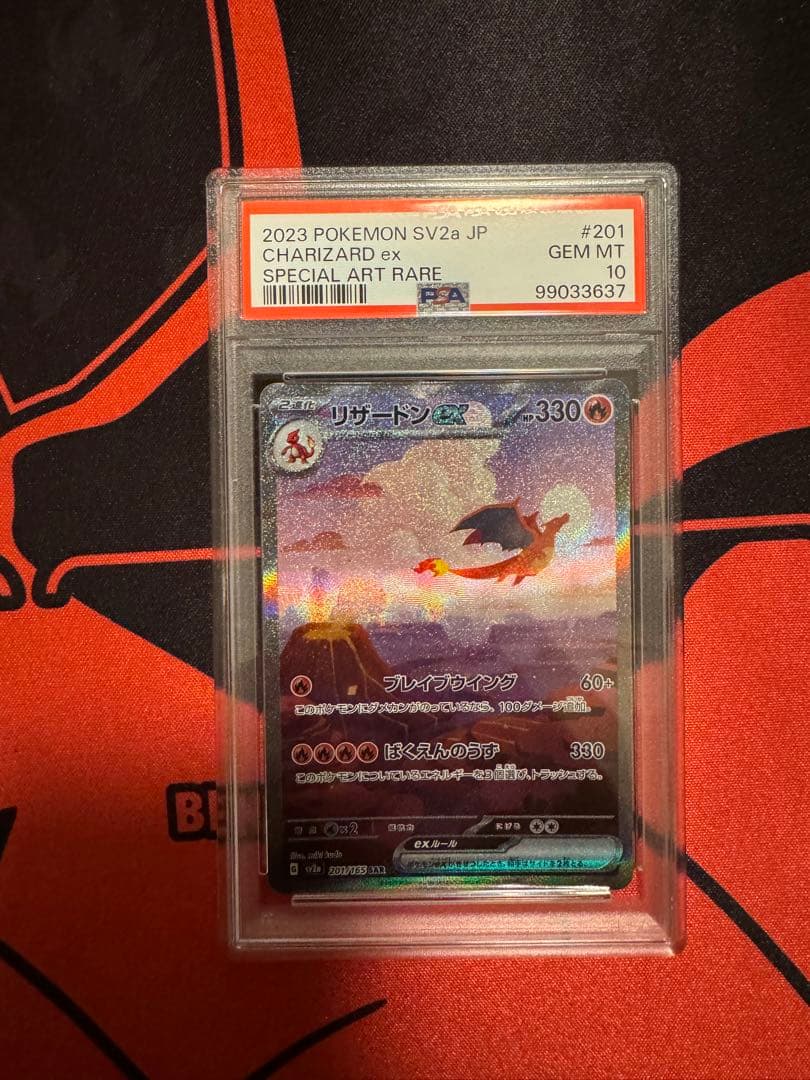 PSA10】 ポケモンカードリザードンex SAR ポケモン151収録