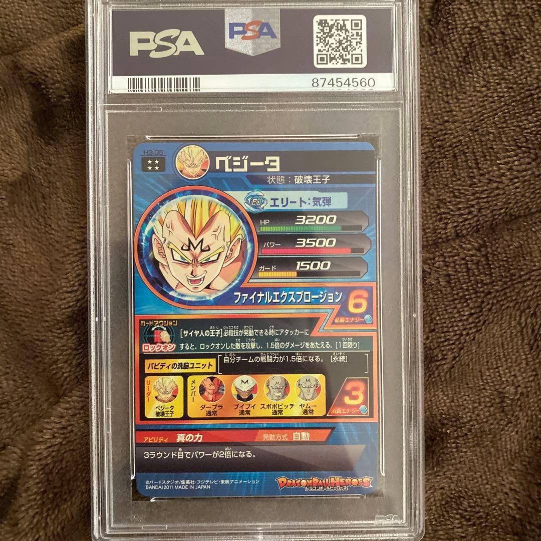 スーパードラゴンボールヒーローズpsa10旧弾　h3-35 ベジータ
