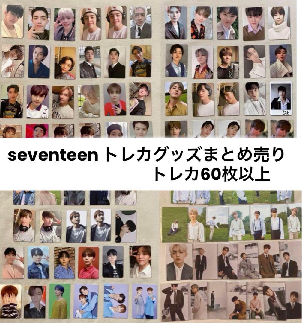 SEVENTEEN トレカ318枚＋グッズまとめ売り