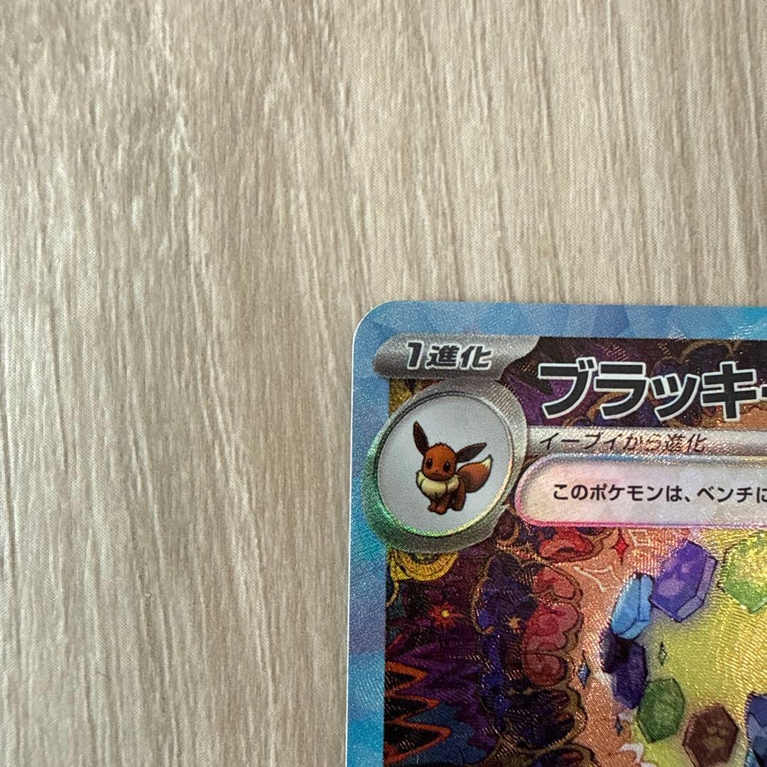 【特価】ブラッキーex SAR SV8a テラスタルフェスex 217/187