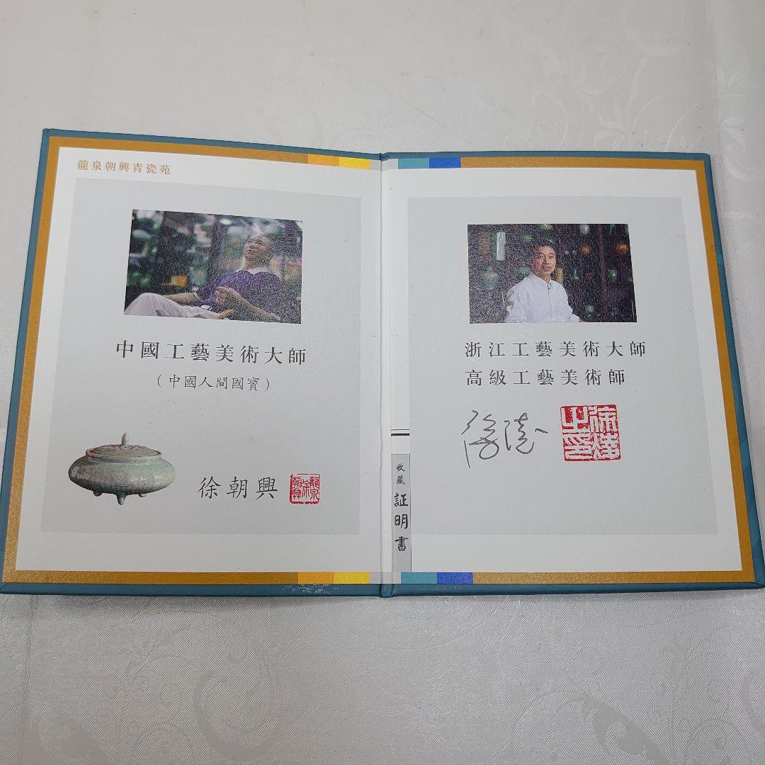 龍泉青磁 徐朝興 香炉 龍泉朝興青瓷苑 中国人間国宝 - メルカリ