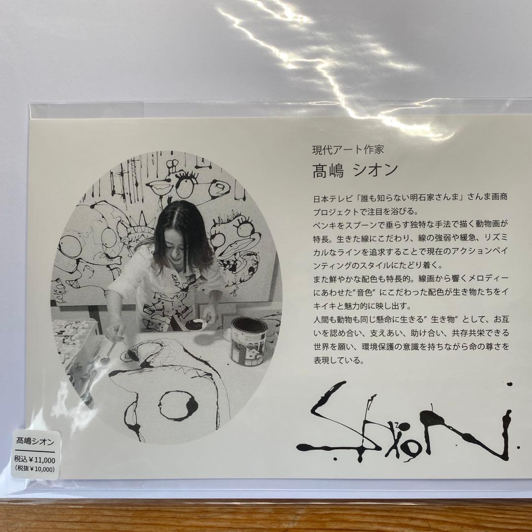 高嶋シオン サイン入り作品 - メルカリ