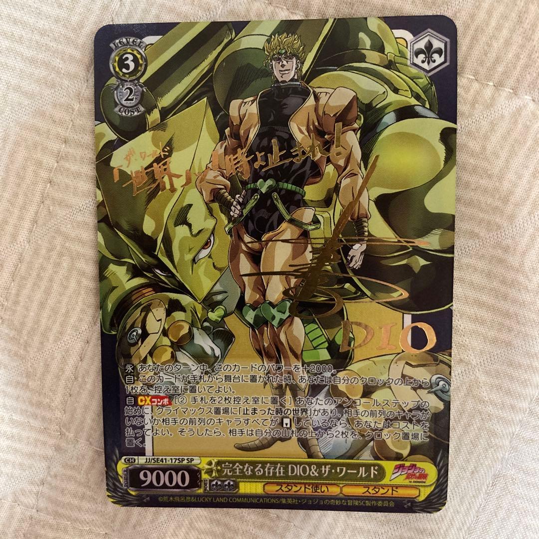 ヴァイス ジョジョ 完全なる存在 DIO ザ ワールド SP サイン - メルカリ