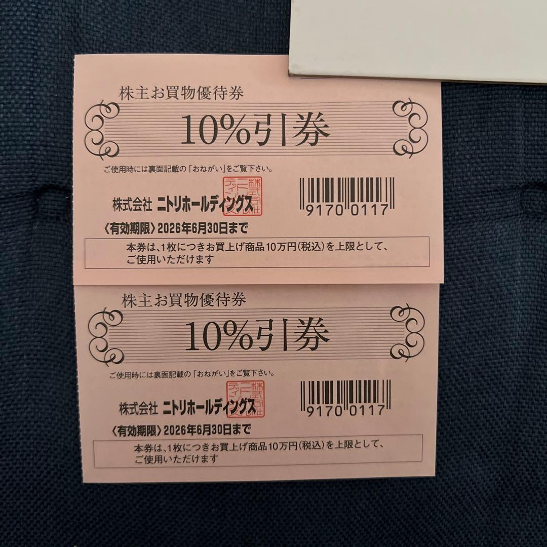 ニトリ 10%割引券 有効期限2026年6月30日 - メルカリ