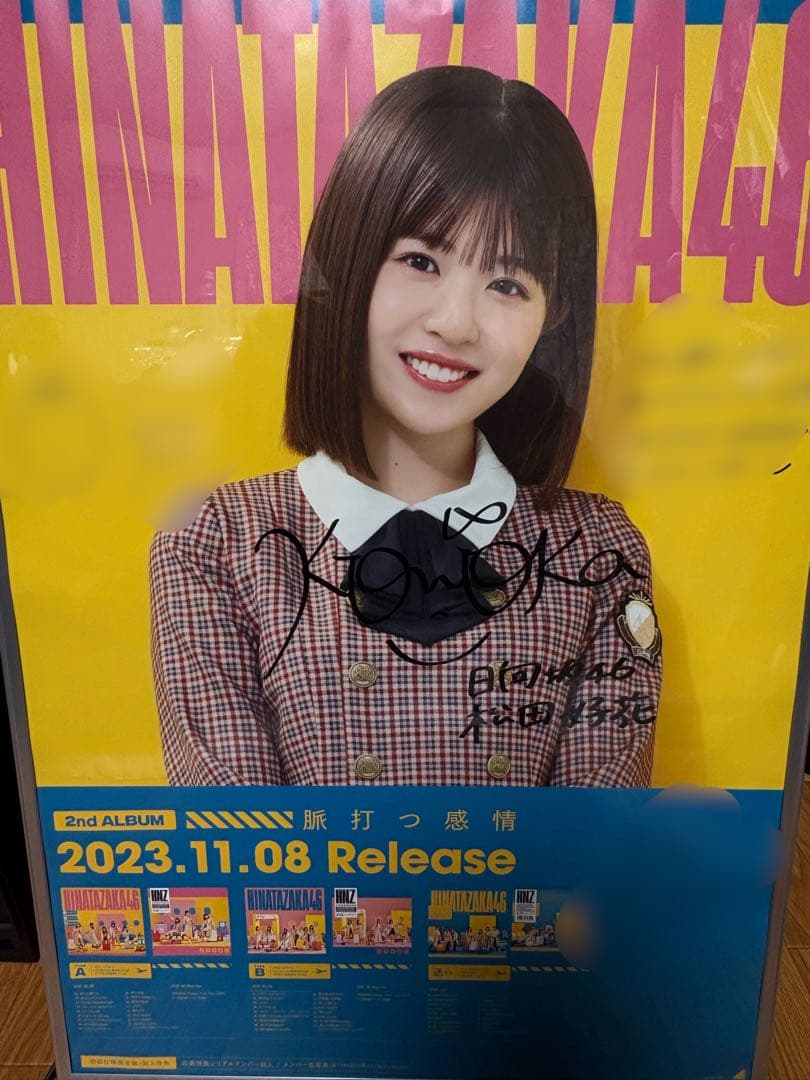 日向坂46松田好花 2ndアルバム 直筆サイン入り ポスターLINEMUSIC