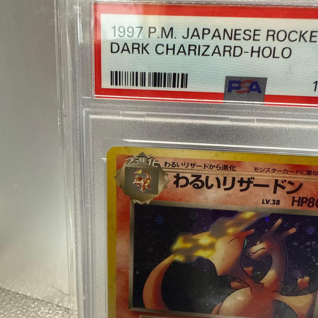 わるいリザードン　006 psa9