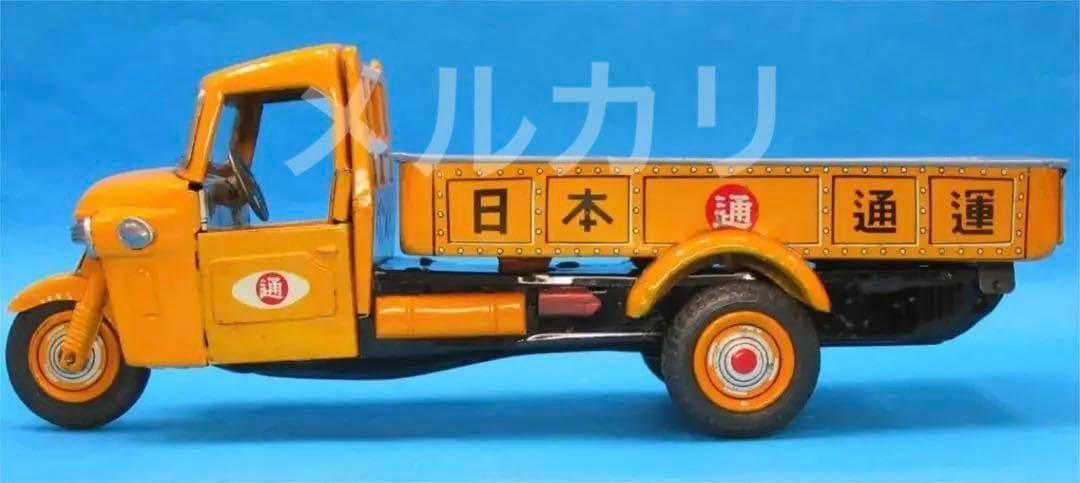 オート三輪　日通