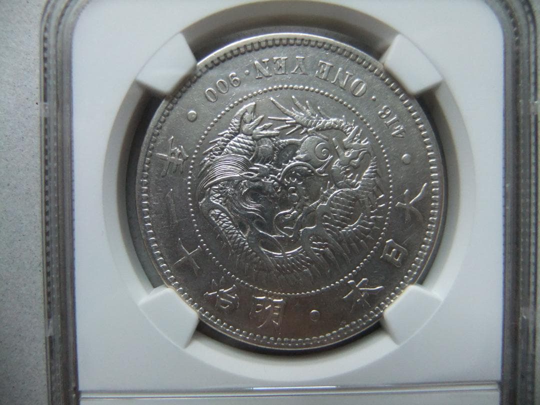 明治11（一圓）銀貨＜特年＞ ＊NGC認証品 銀貿易銀古銭貨幣硬貨大正