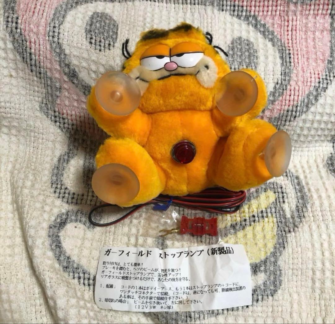 昭和レトロ　DAKIN ガーフィールド ぬいぐるみ　車　ストップランプ　未使用