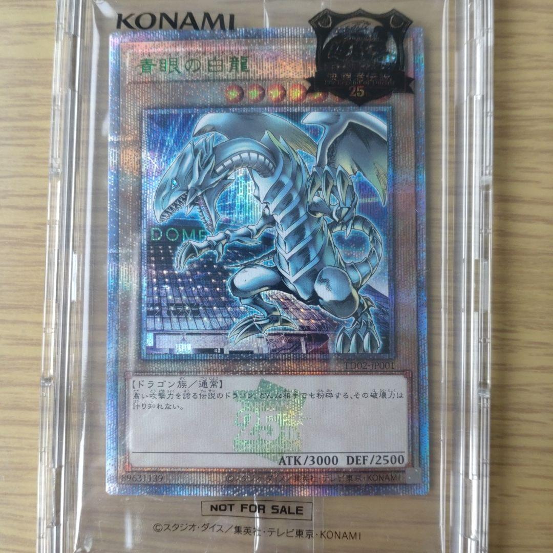 遊戯王OCG 25th 決闘者伝説 ブラックマジシャン ブルーアイズ 東京ドーム