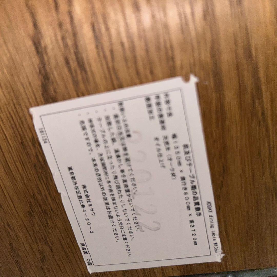 unico ADDAY ダイニングテーブル　値下げ中　20日まで