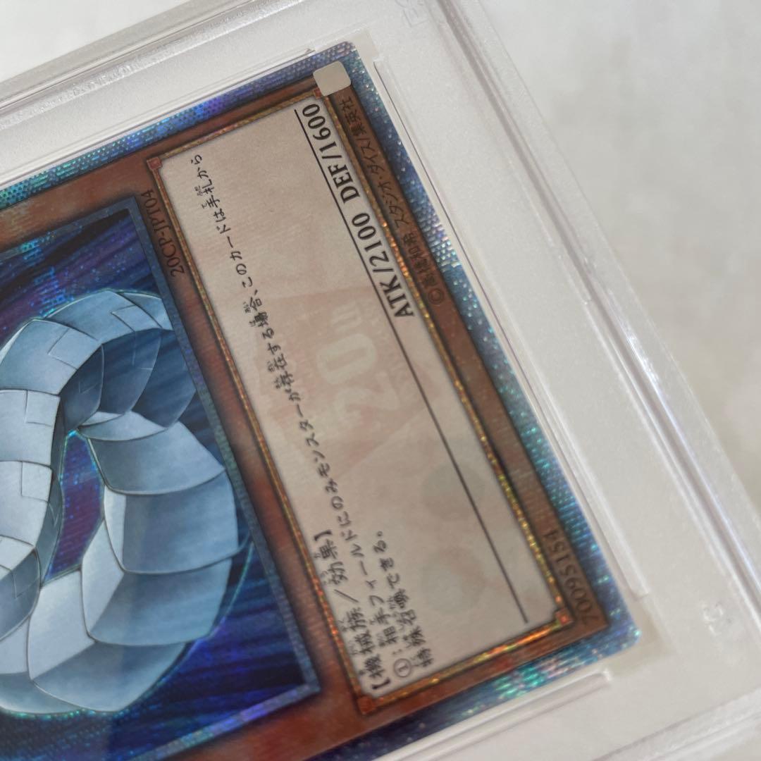 遊戯王 サイバー・ドラゴン 20thシークレット psa10