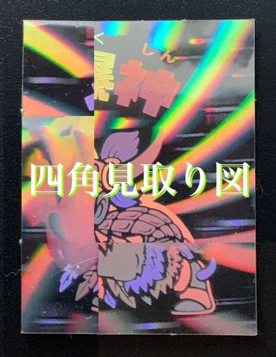 【完品級マスター品】旧チョコ版・ヤマト爆神【入手困難】★ビックリマンシール当時物