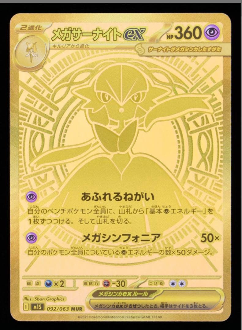 Gemix10 メガサーナイトex MUR 092/063 psa10 ars - メルカリ