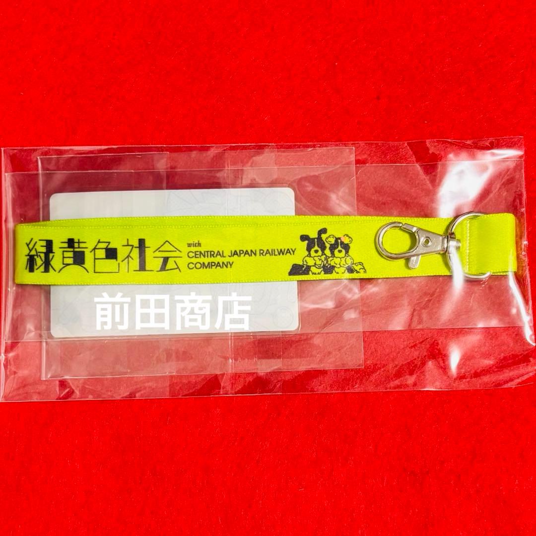 非売品100個限定】 緑黄色社会 ハンドストラップ付きフォンタブ