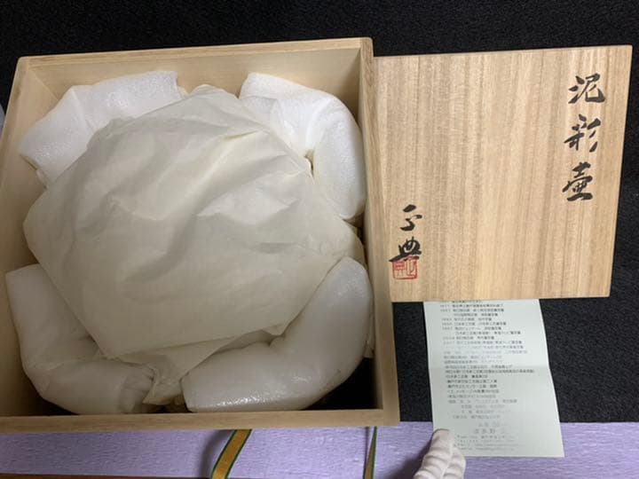 波多野 正典 泥彩壺