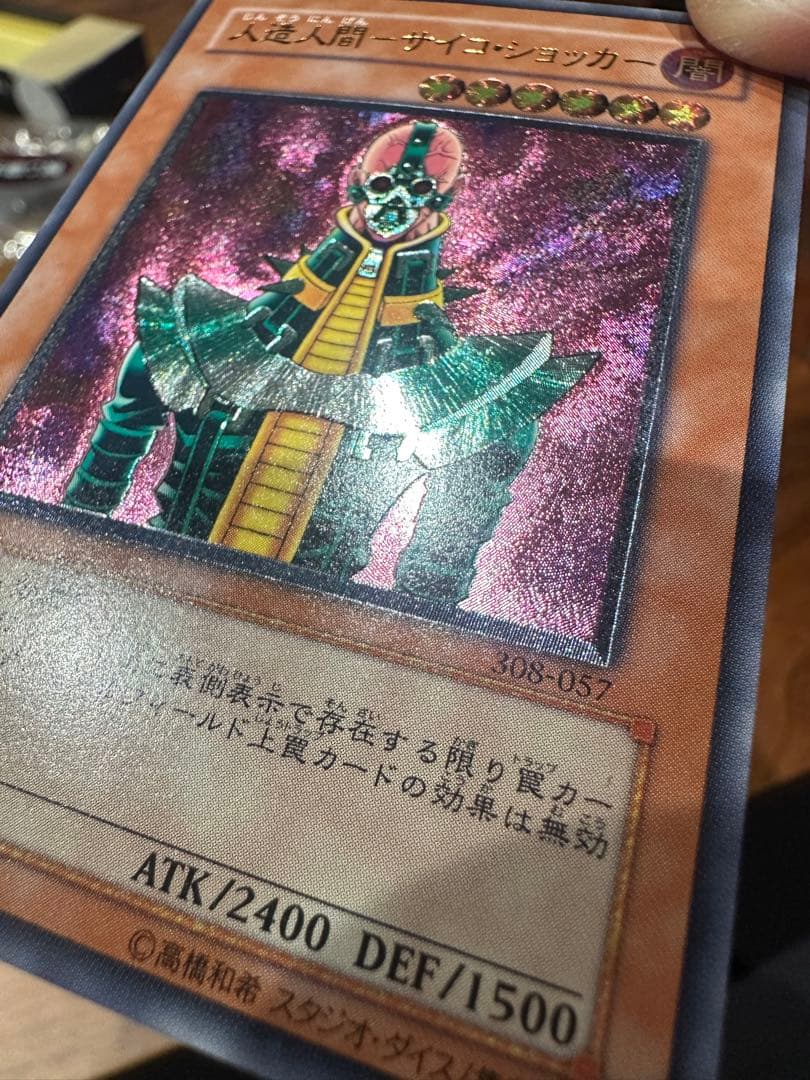 遊戯王 極美品 人造人間-サイコ・ショッカー アルティメット(レリーフ