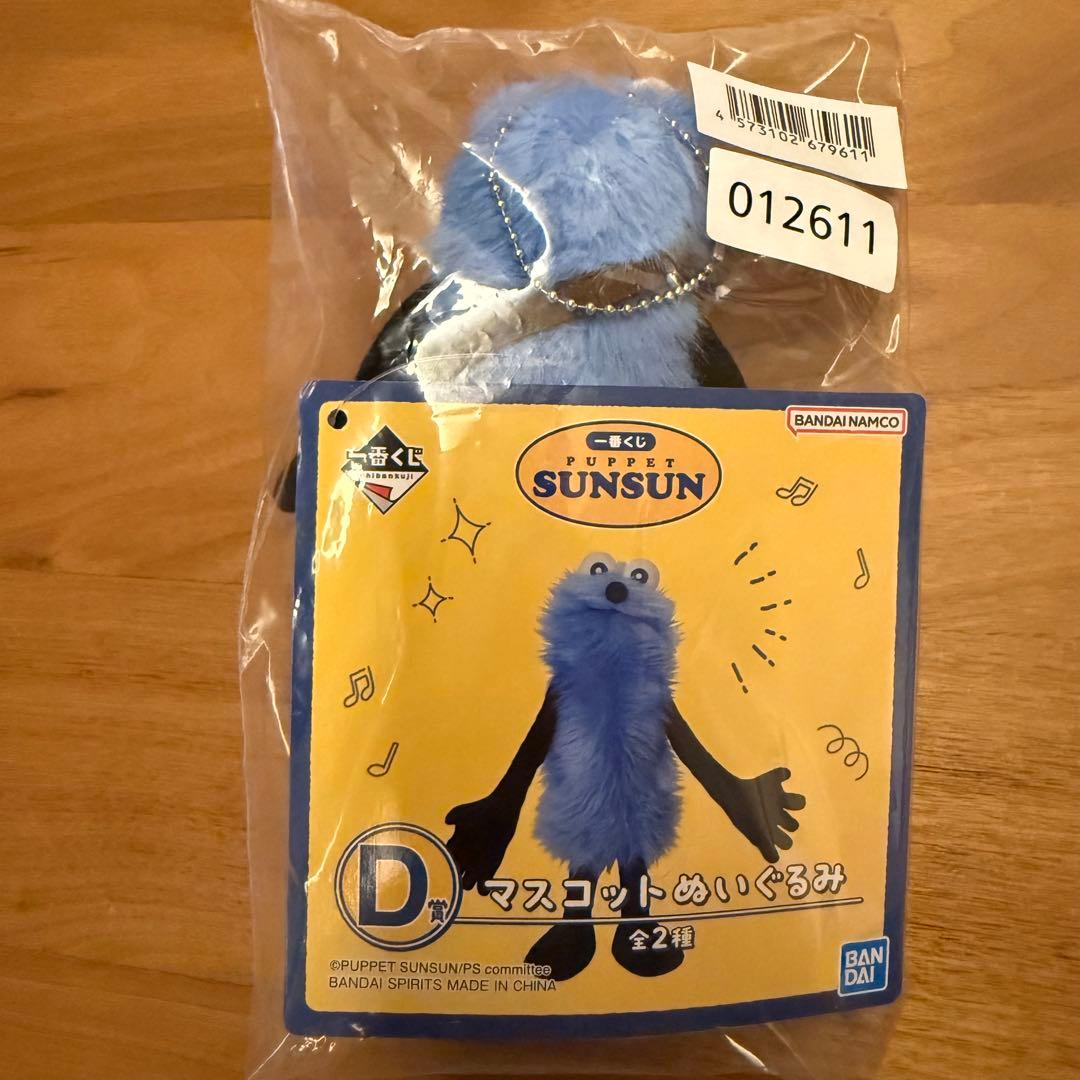 一番くじ PUPPET SUNSUN D賞 マスコットぬいぐるみ スンスン - メルカリ