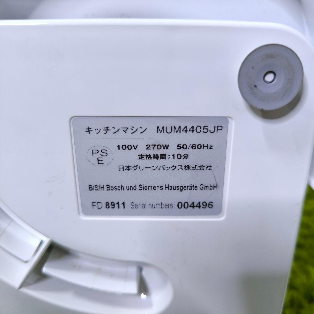 BOSCH ボッシュ コンパクトキッチン マシーン　 MUM4405JP