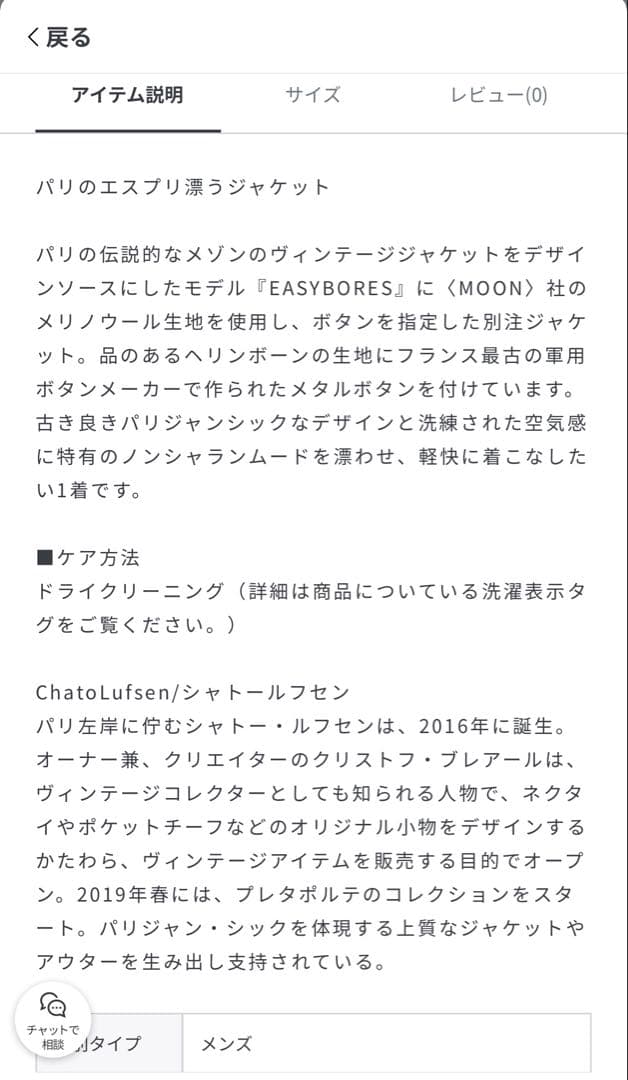 【タグ付き未使用】chato lufsen シャトールフセン ジャケット 46