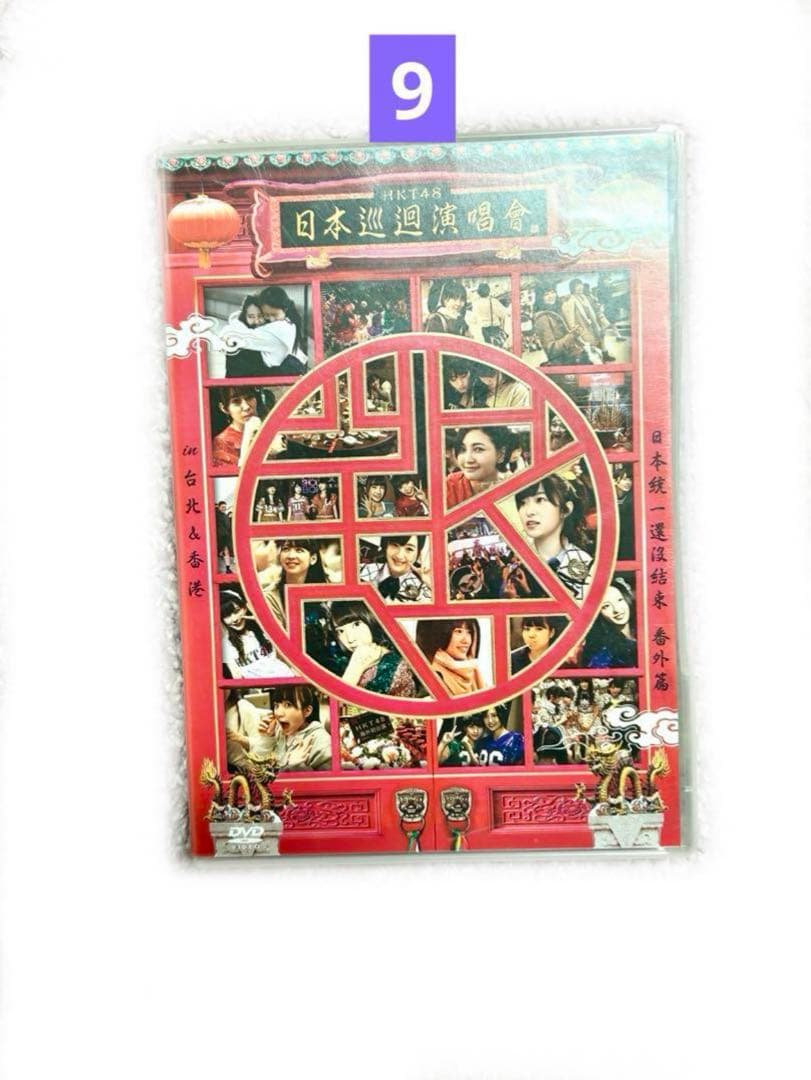 HKT48 DVD＆Blu-rayセット(計18点)