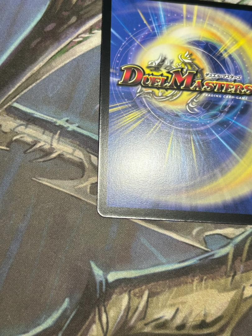 デュエマ】ワンオーナー品 美品 無双竜機 ボルバルザーク コレクション