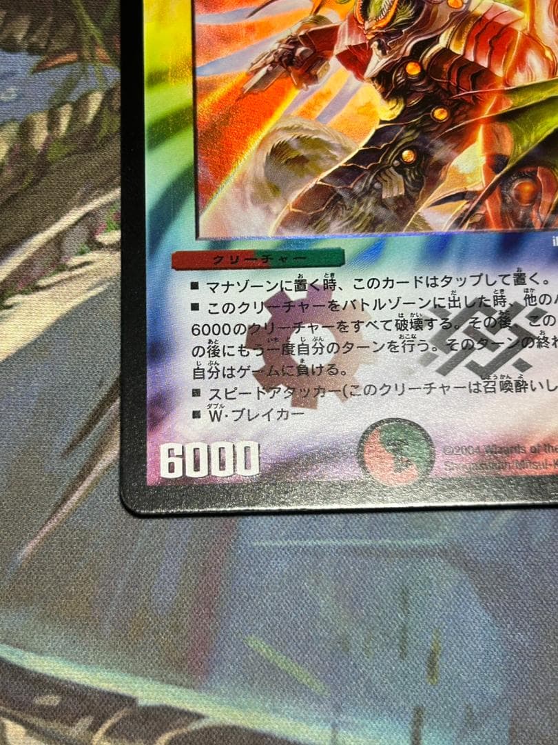 デュエマ】ワンオーナー品 美品 無双竜機 ボルバルザーク コレクション