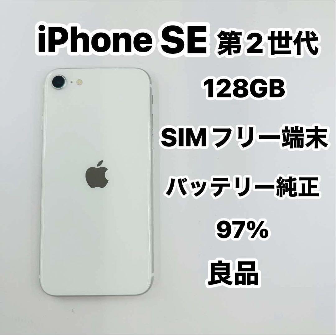 超美品】iPhoneSE第一世代シルバー32GBバッテリー97％SIMロック有
