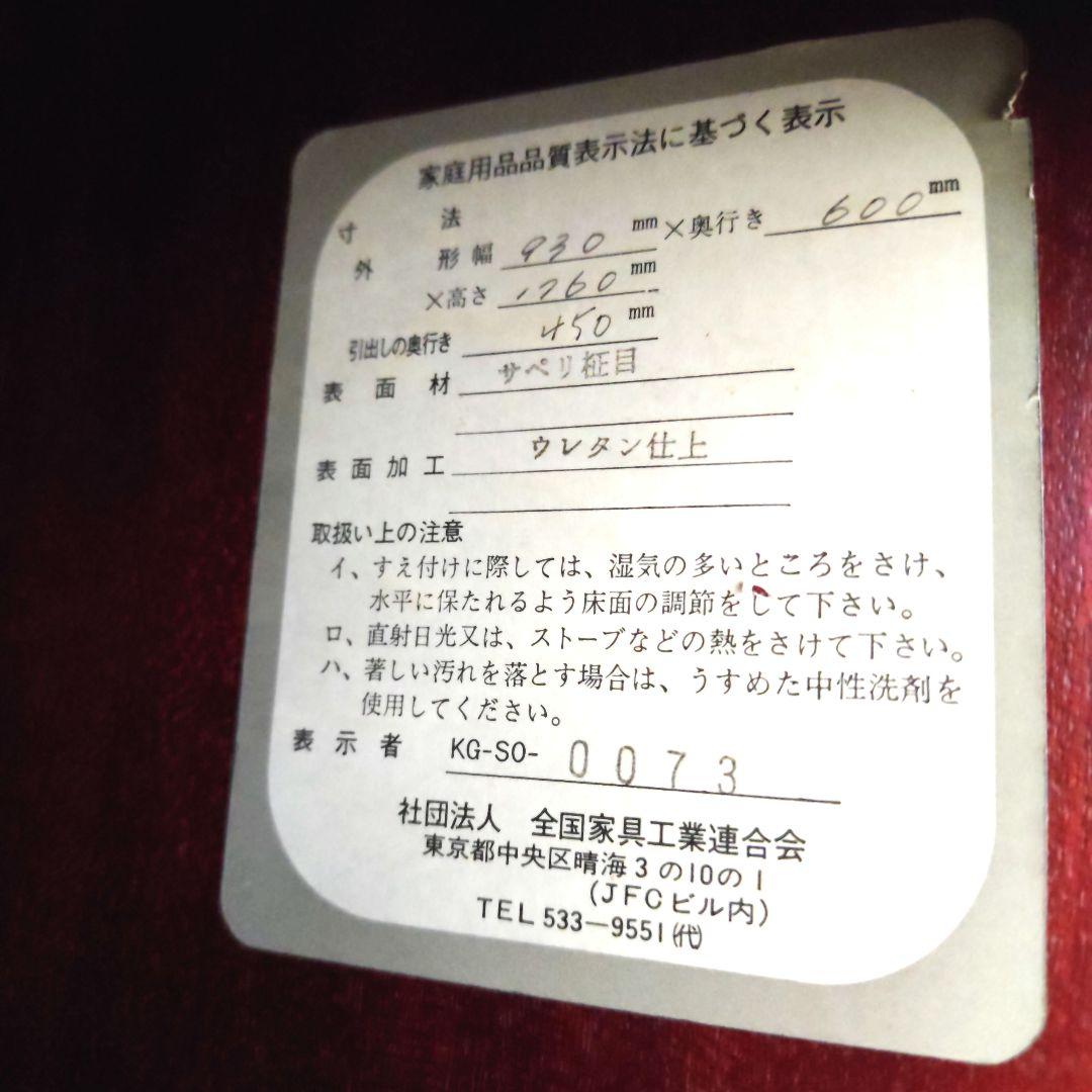 最安値【引越しで11/13処分】洋風和ダンス 高級婚礼家具 整理箪笥 昭和