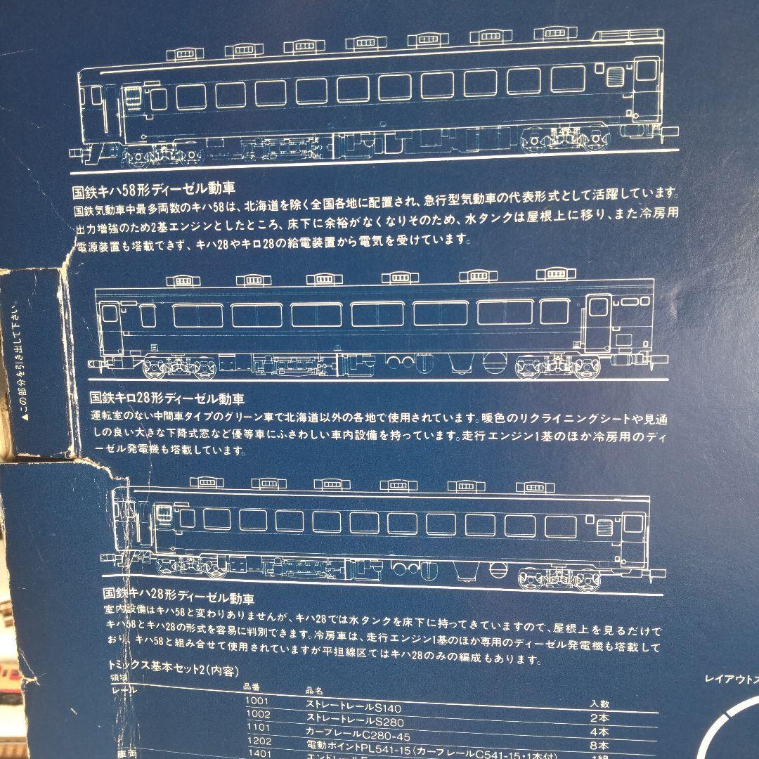 ♥️動作品♥️トミックス基本セット2☆キハ58形3両編成☆情景レール