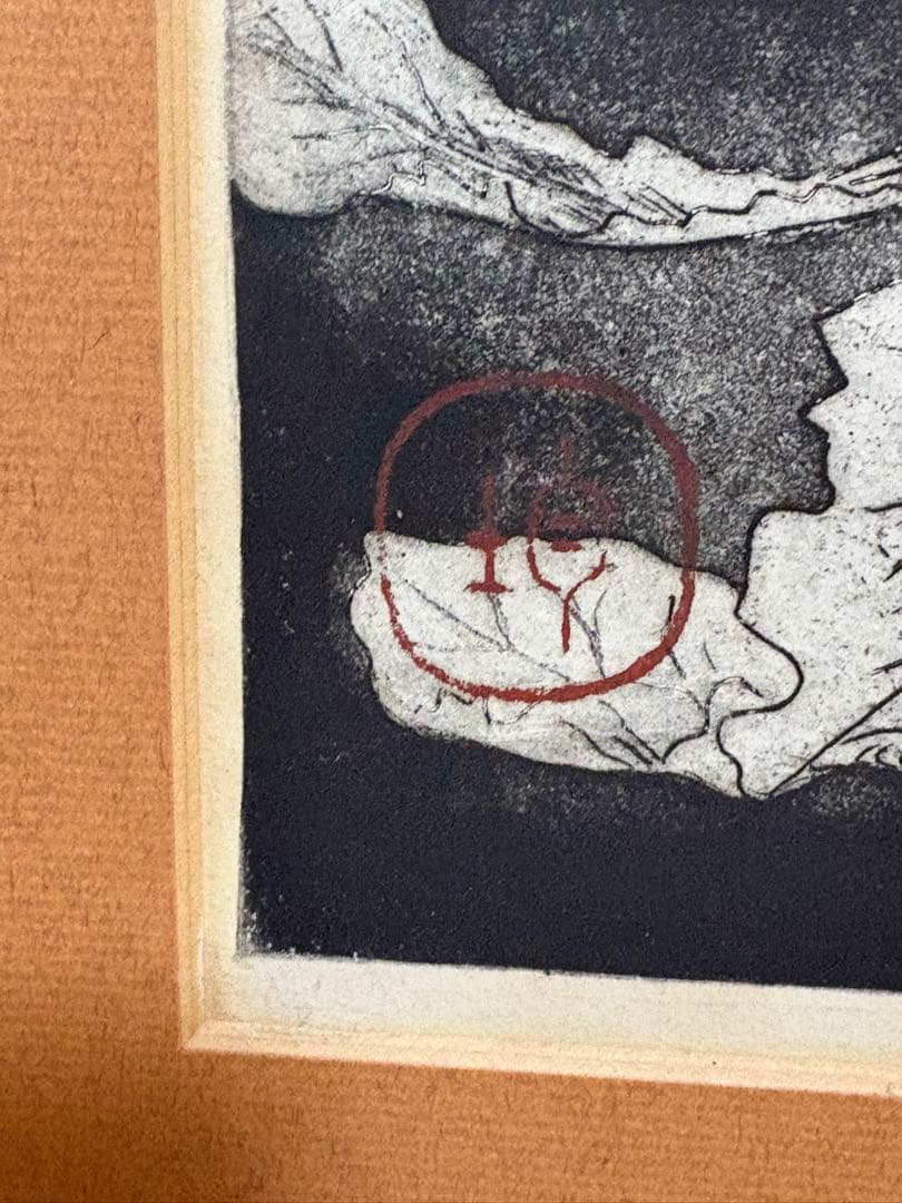 小松均 サイン入り リトグラフ「小蕪」 額付き　カブ