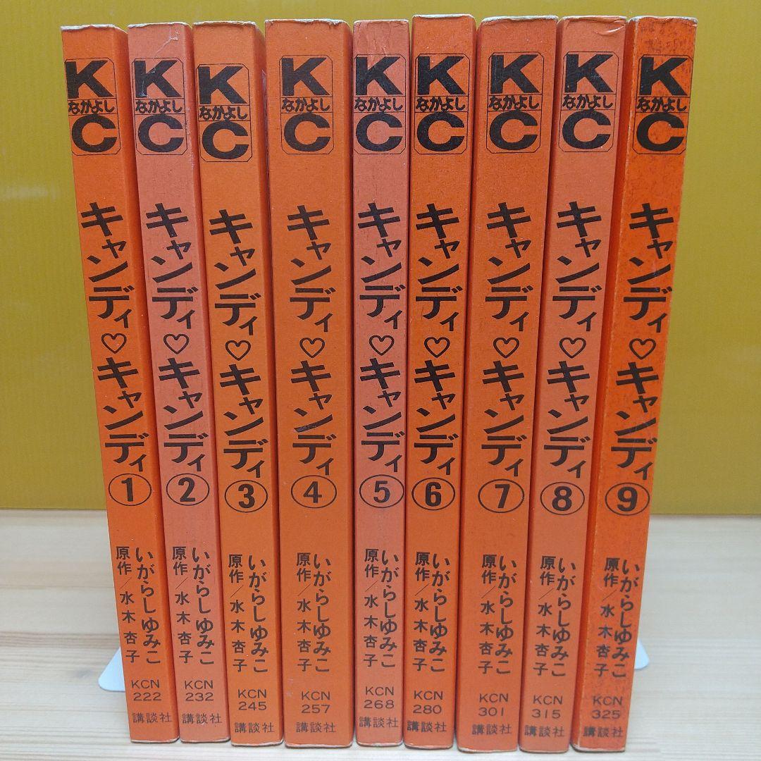 キャンディキャンディ 赤文字統一全巻セット 並上 いがらしゆみこ 水木