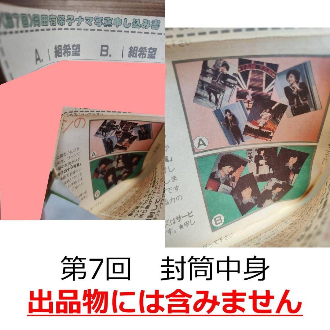 【現品限り】岡田有希子さんファンクラブ会員限定販売ナマ写真　7回分14組全70枚